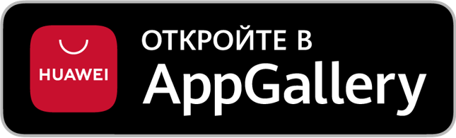 Доступно в AppGalery