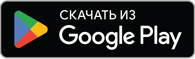 Доступно в Google Play